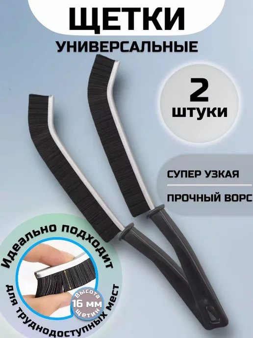 RuMir Щетки для уборки универсальные, вариант