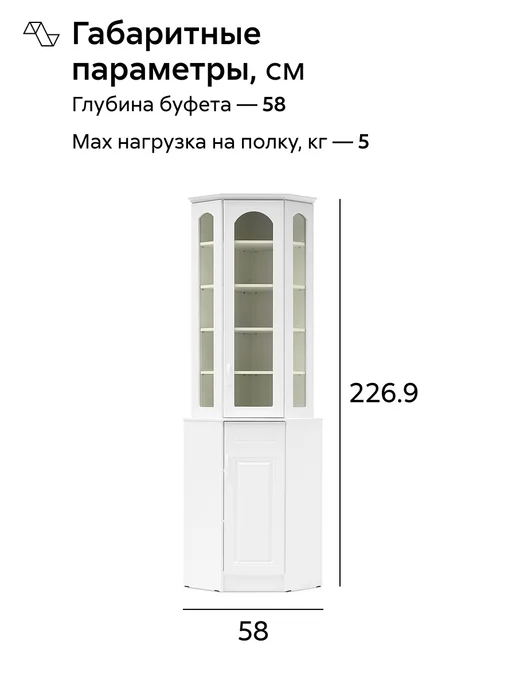 НОНТОН Буфет Констанция угловой 58х58х226,9, 58x226.9, фото 2