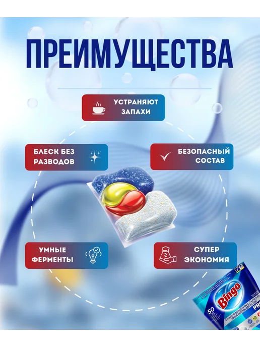 Bingo Капсулы для посудомоечной машины PRO 5в1, 50 шт, 50 шт, фото 2