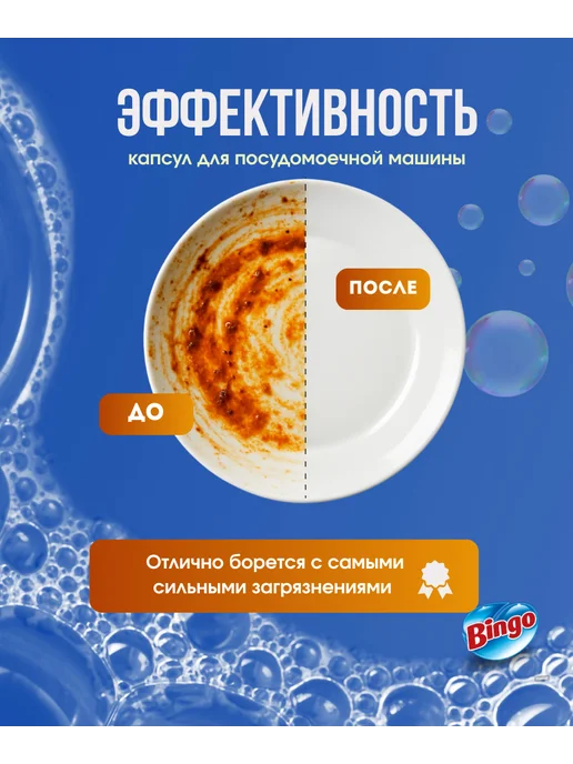 Bingo Капсулы для посудомоечной машины PRO 5в1, 50 шт, 50 шт, фото 3