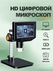 Цифровой микроскоп, портативный 4.3" IPS экран поддержка ПК jingleszcn 492920233 купить за 3 115 ₽ в интернет‑магазине Wildberries