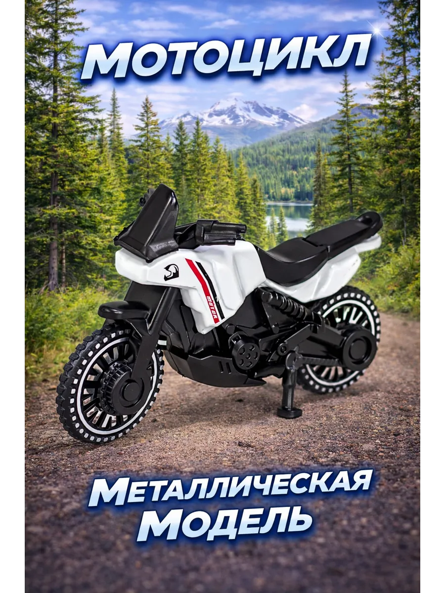 Мотоцикл туристический белый