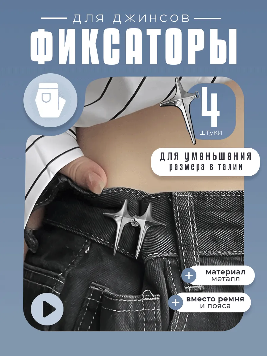 Фиксаторы для уменьшения размера, 2 пары
