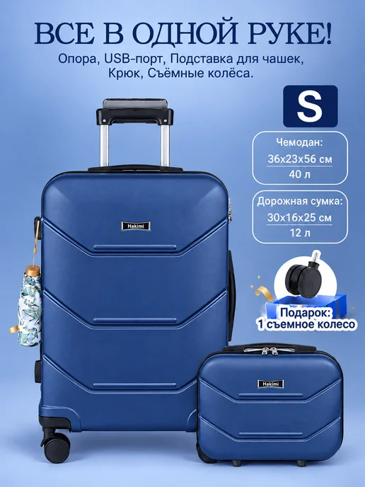 Hakimi Чемодан на колёсах маленький для ручной клади S, синий