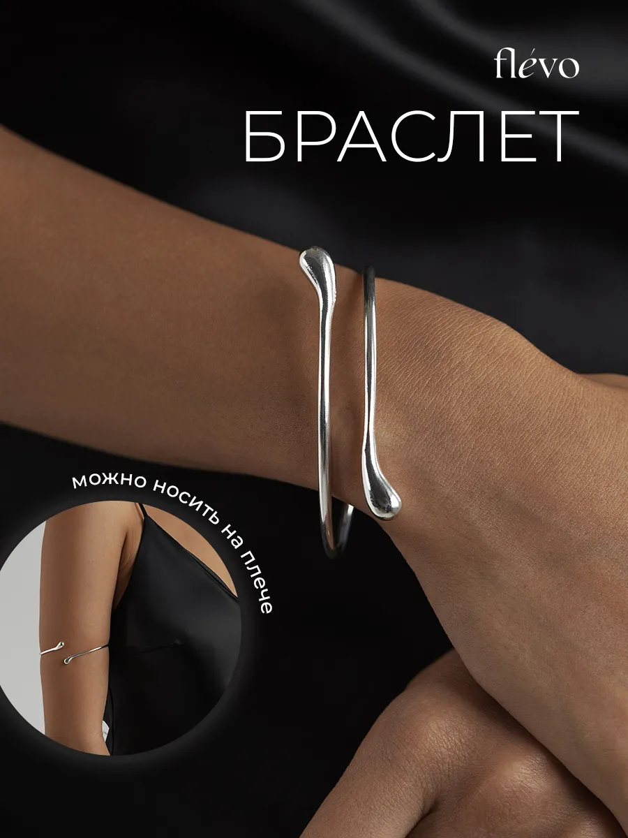 Браслет на руку бижутерия