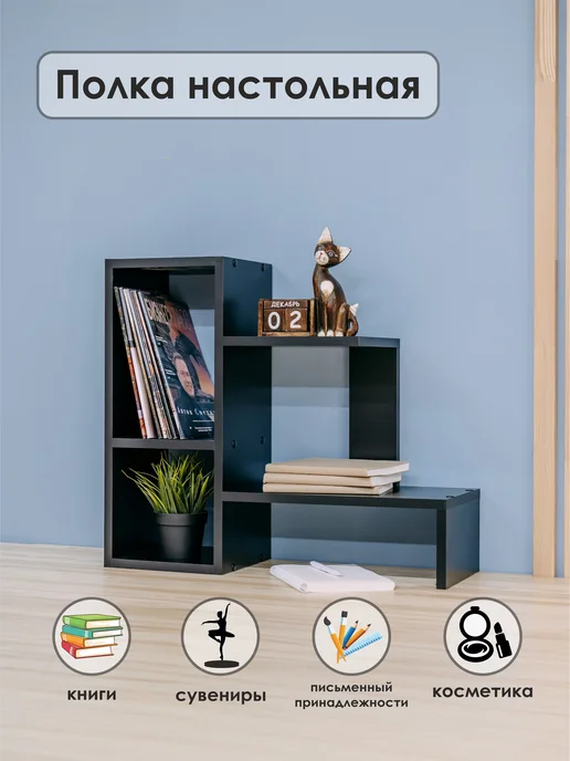 Mandarina.decor Полка настольная, черный