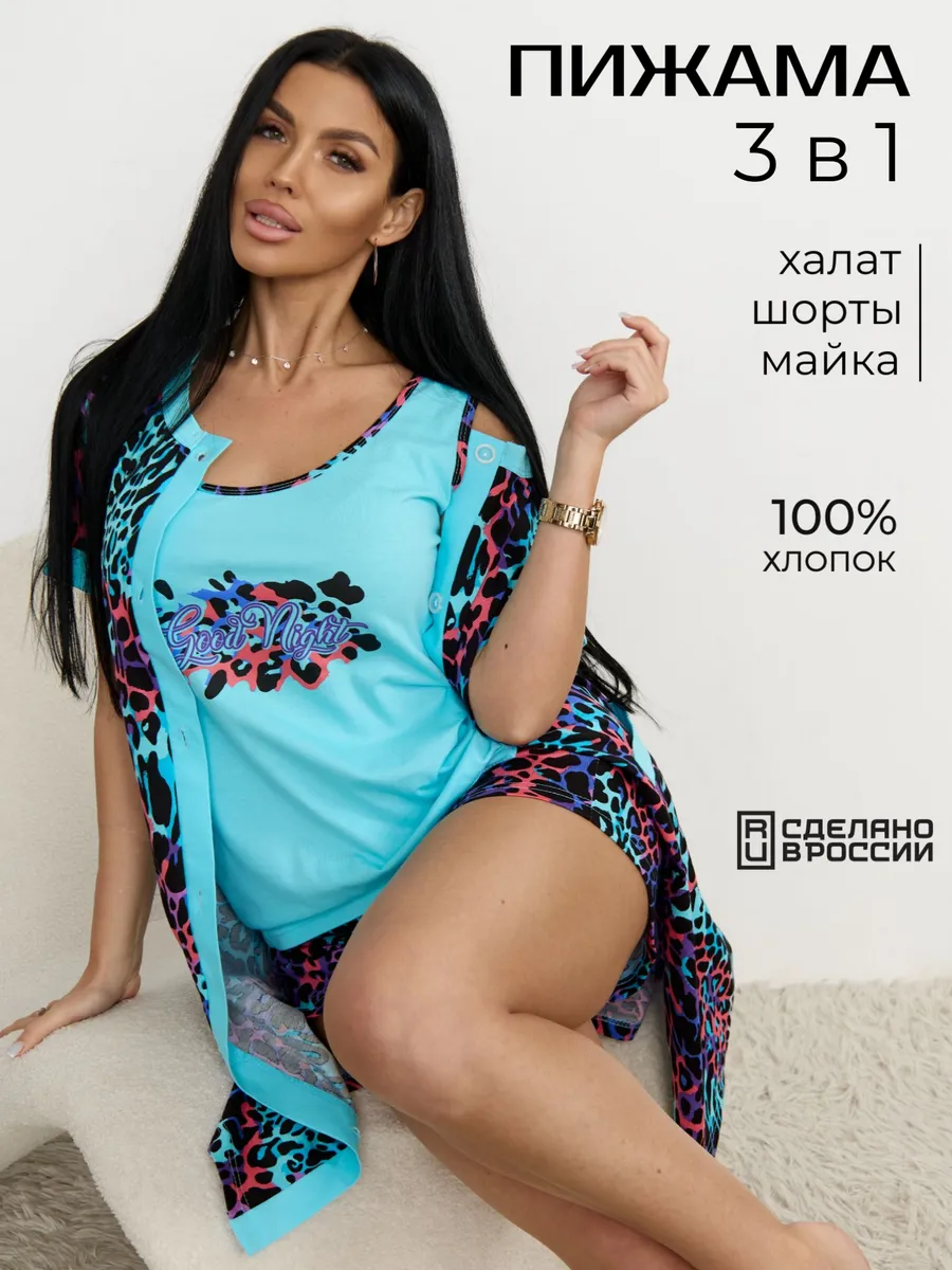 Пижама тройка майка с шортами и халатом домашний комплект