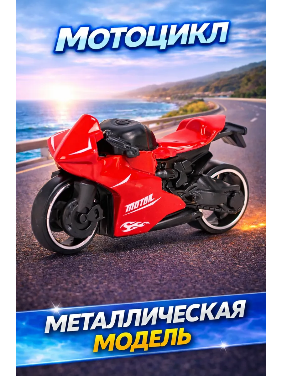 Игрушечный мотоцикл — красная спортивная модель