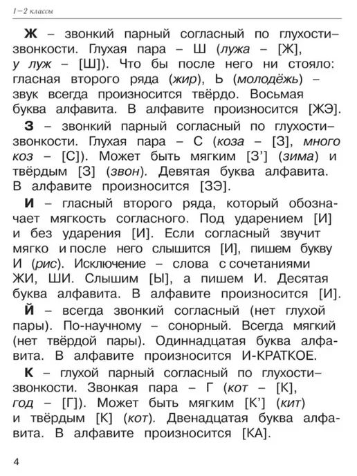 Издательство АСТ Русский язык 1-4 классы. Большая книга примеров и заданий, вариант, фото 2