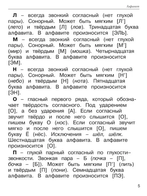 Издательство АСТ Русский язык 1-4 классы. Большая книга примеров и заданий, вариант, фото 3