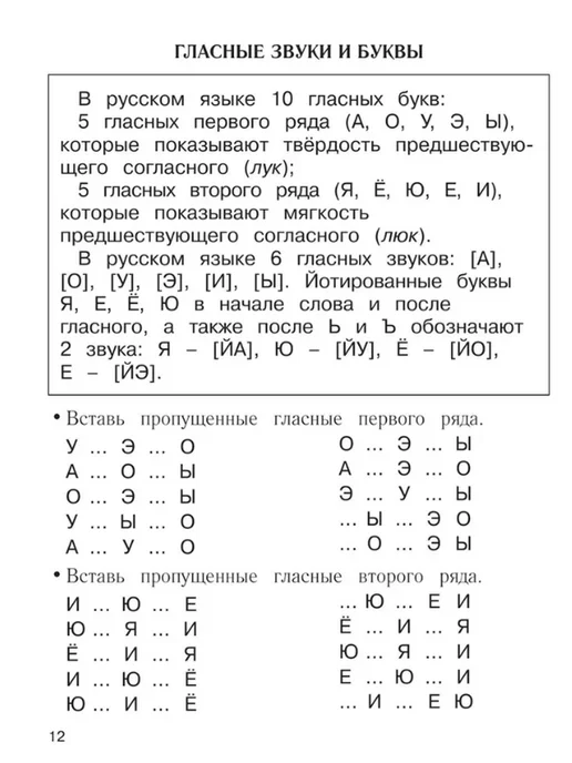 Издательство АСТ Русский язык 1-4 классы. Большая книга примеров и заданий, вариант, фото 4