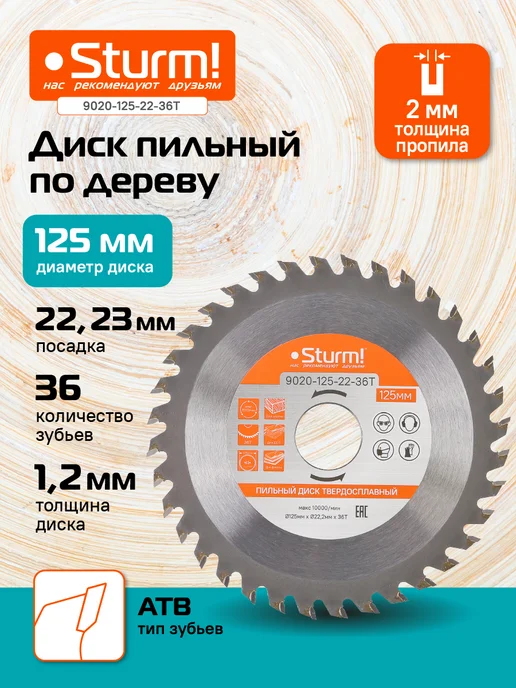 Sturm! Пильный диск 115x22x48 зубьев, 125x22x36