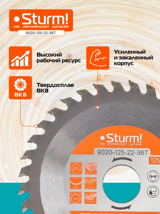Sturm! Пильный диск 115x22x48 зубьев, 125x22x36, фото 2