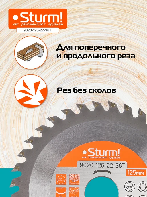 Sturm! Пильный диск 115x22x48 зубьев, 125x22x36, фото 3