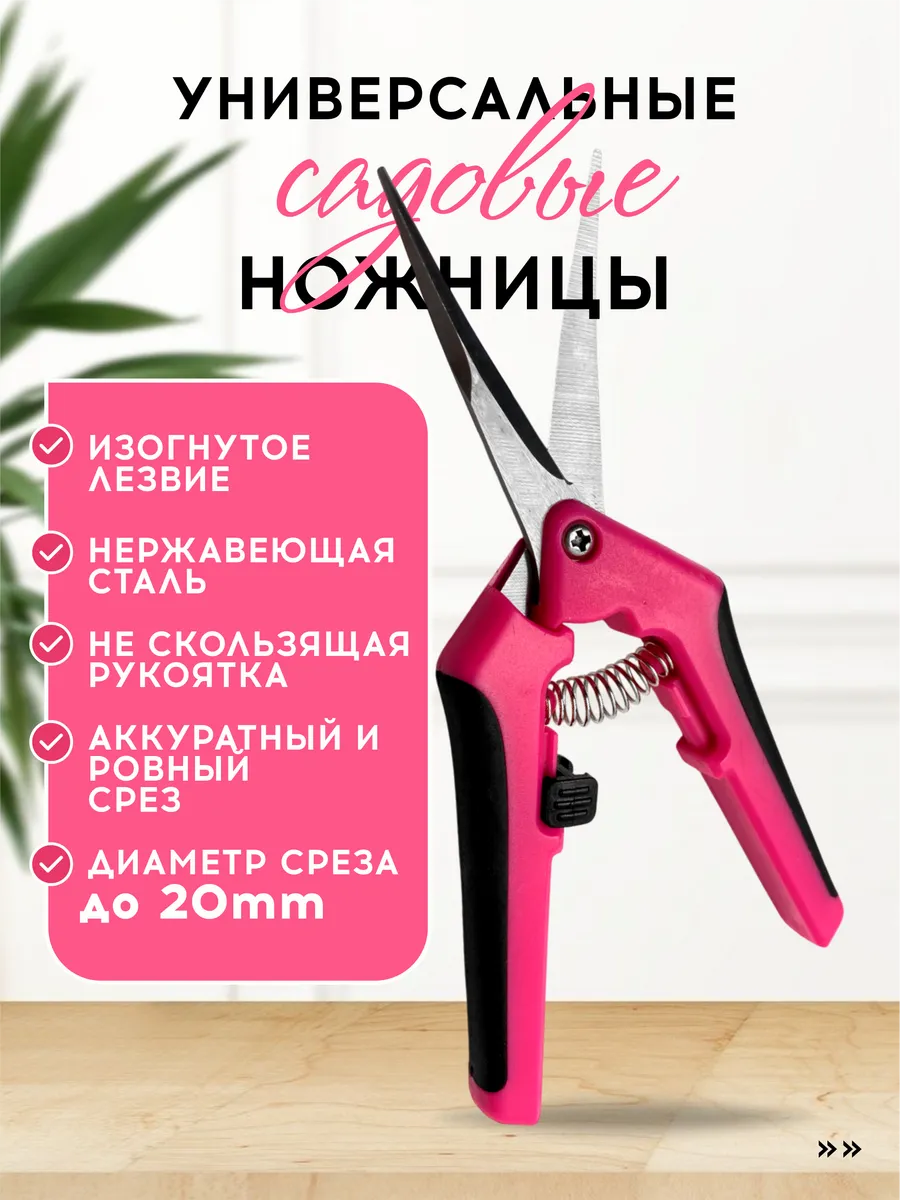 Ножницы садовые с изогнутыми лезвиями для кустов и цветов
