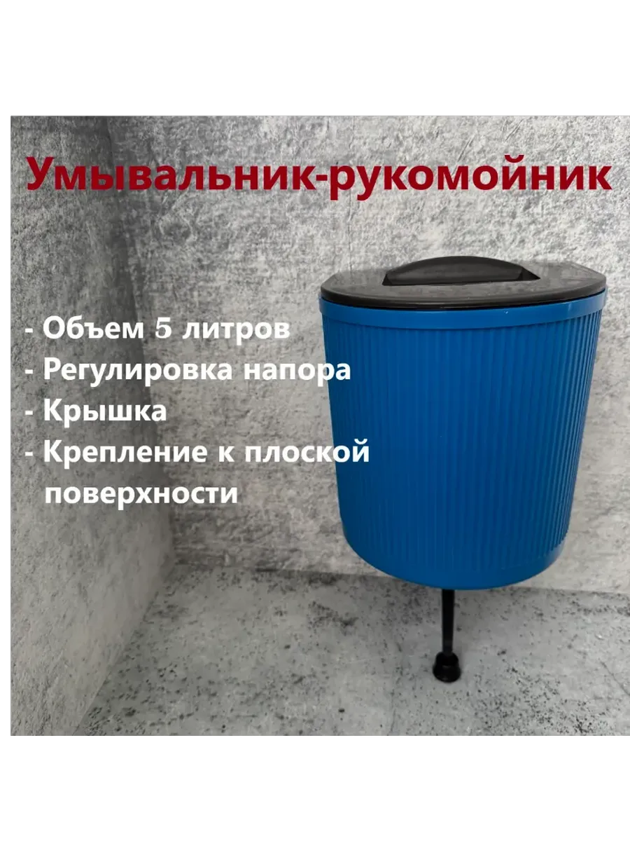 Умывальник ручной 5 литров