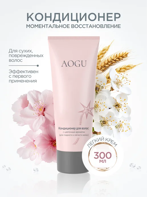 AOGU Кондиционер крем для гладкости и мягкости волос, 300 мл