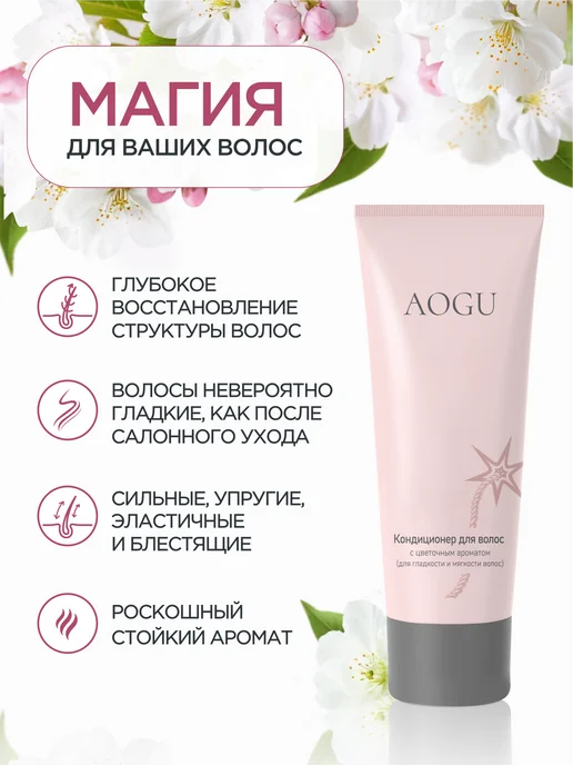 AOGU Кондиционер крем для гладкости и мягкости волос, 300 мл, фото 2