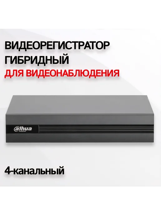 Dahua 4-канальный гибридный видеорегистратор XVR1B04H-I 5MP, черный