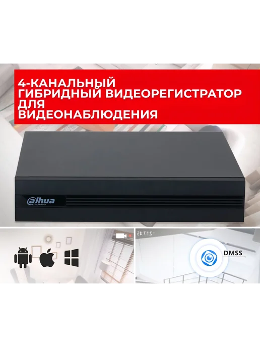 Dahua 4-канальный гибридный видеорегистратор XVR1B04H-I 5MP, черный, фото 2
