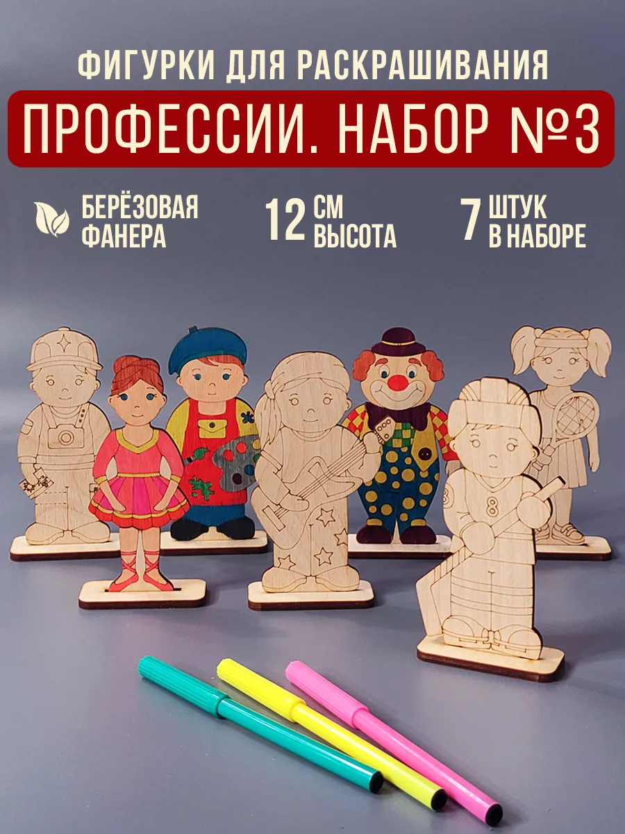 Набор фигурок для творчества Профессии