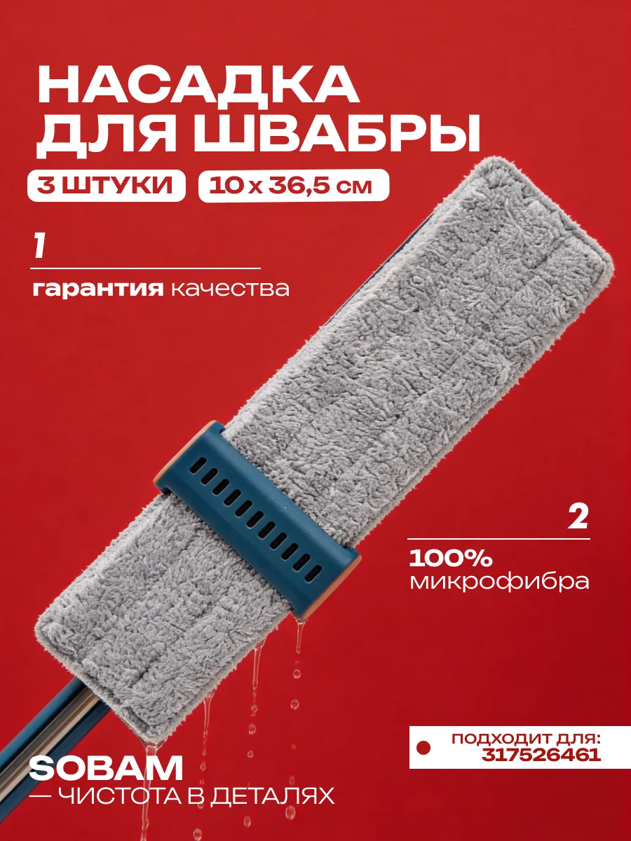 Насадка для швабры 3 шт
