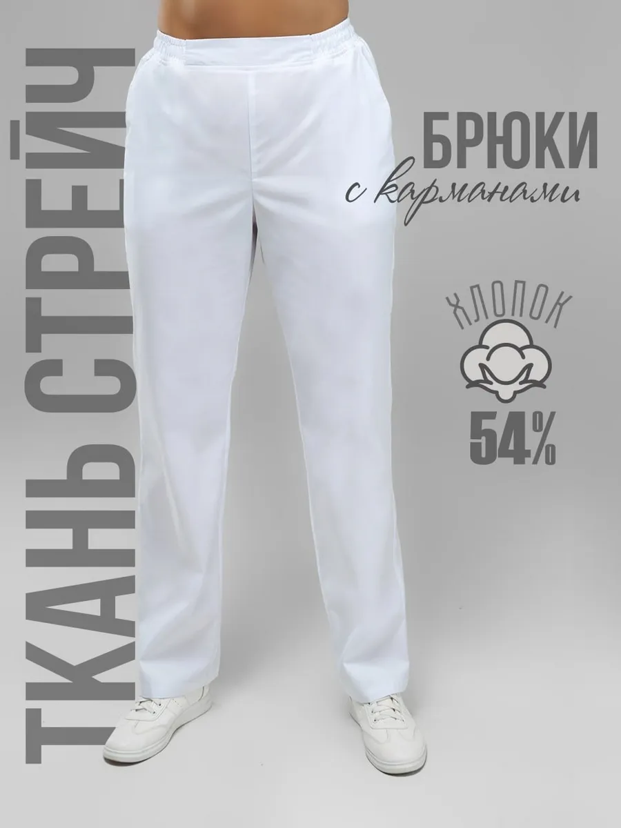 Одежда профессиональная медицинская. Брюки женские