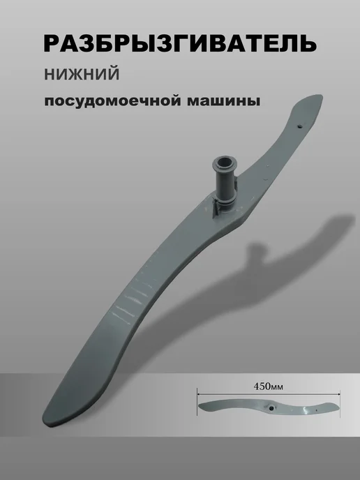 PartSelect Нижний разбрызгиватель (импеллер) для посудомоечной машины, серый