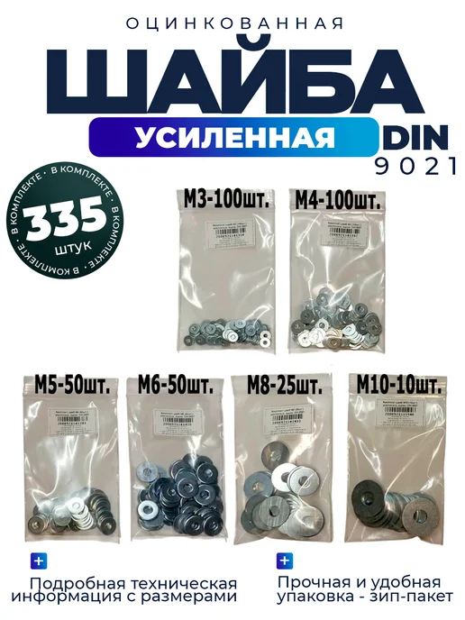 Комплект шайб усиленных м3 - м10, серый
