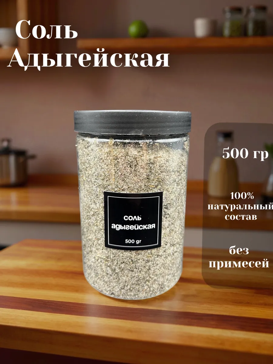 Соль Адыгейская