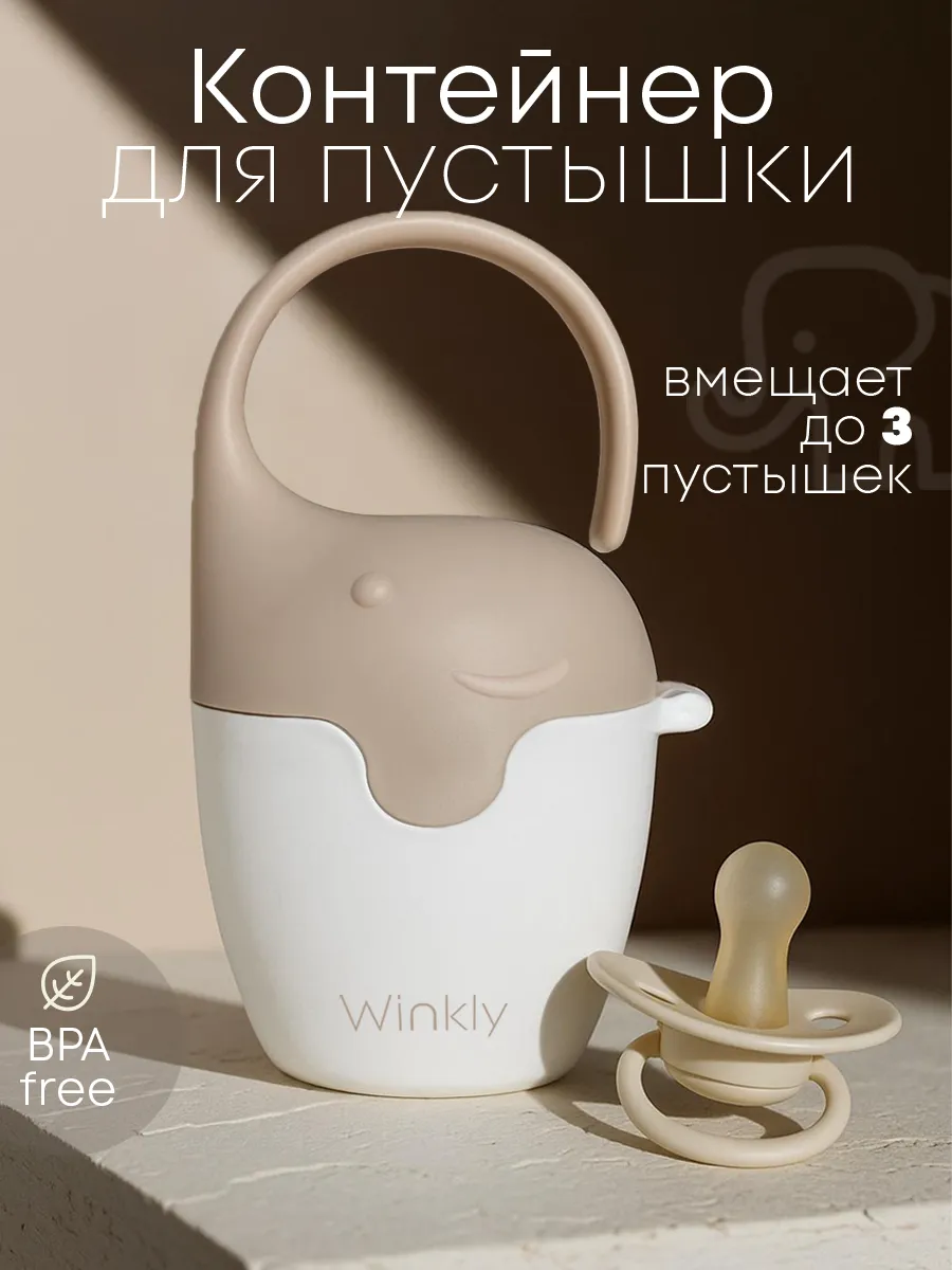 Контейнер футляр чехол для соски пустышки, для новорожденных