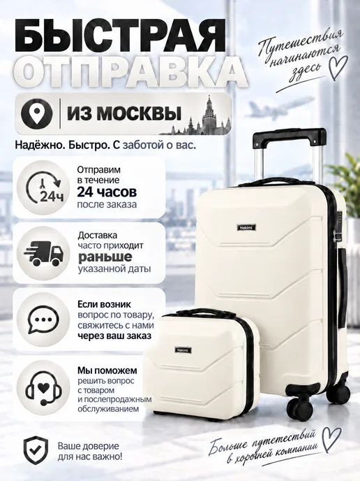 Hakimi Чемодан размер M с съёмными колёсами+USB-порт, белый, фото 2