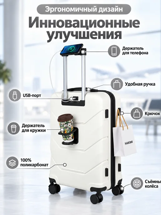Hakimi Чемодан размер M с съёмными колёсами+USB-порт, белый, фото 5