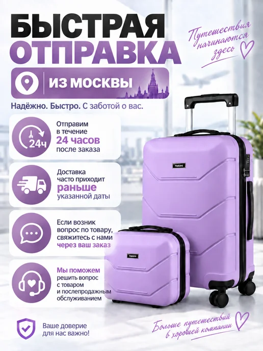 Hakimi Комплект чемодан на колесах M Поликарбонат с USB-порт, фиолетовый, фото 2