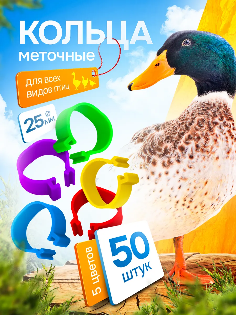 Меточные кольца для птиц 25 мм