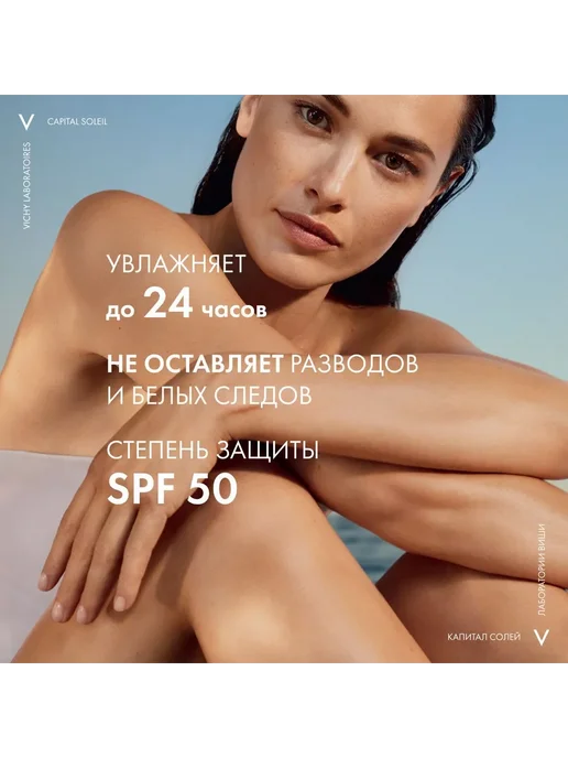 VICHY Capital Ideal Soleil Солнцезащитный увлажняющий 200 мл, 200 мл, фото 3