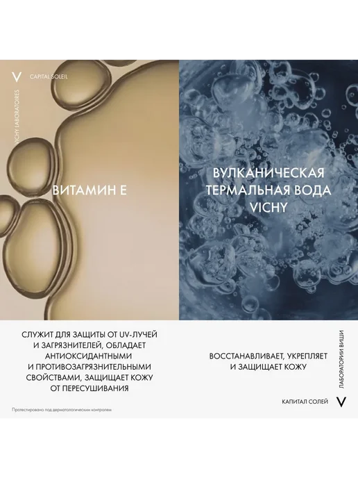 VICHY Capital Ideal Soleil Солнцезащитный увлажняющий 200 мл, 200 мл, фото 4