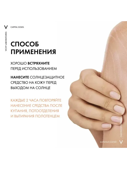 VICHY Capital Ideal Soleil Солнцезащитный увлажняющий 200 мл, 200 мл, фото 6