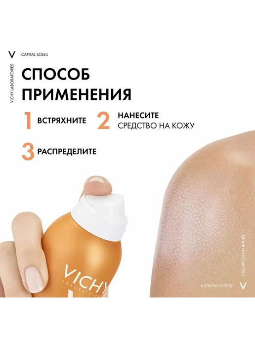 VICHY Capital Ideal Soleil Солнцезащитный увлажняющий 200 мл, 200 мл, фото 7
