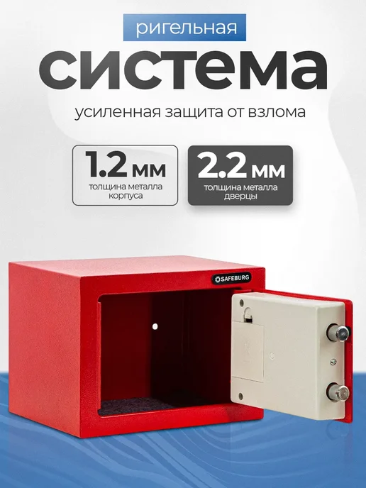 SAFEBURG Сейф для денег и документов SB-170 White, красный, фото 3