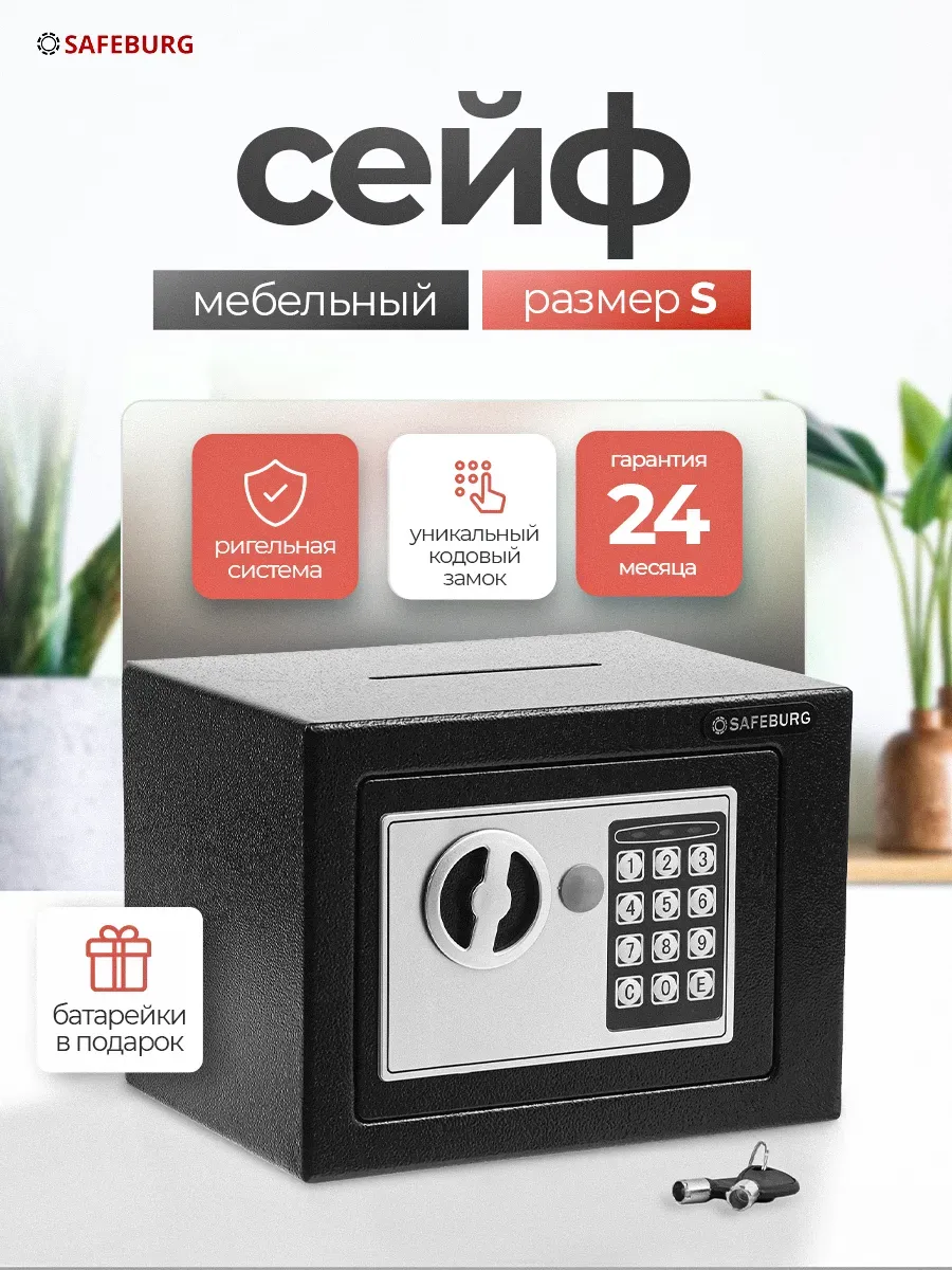 Сейф для денег депозитный SB-170D Black