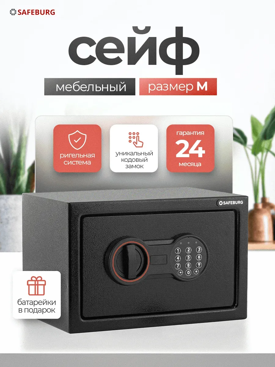 Сейф для денег и документов SB-200 Black