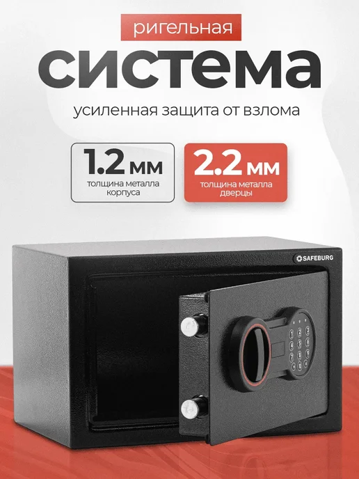 SAFEBURG Сейф для денег и документов SB-200 Black, черный, фото 3