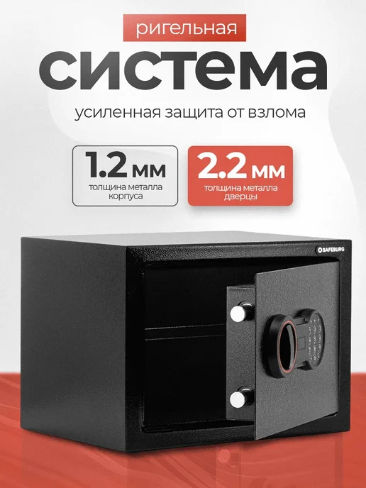 SAFEBURG Сейф для денег и документов SB-250 Black, черный, фото 3