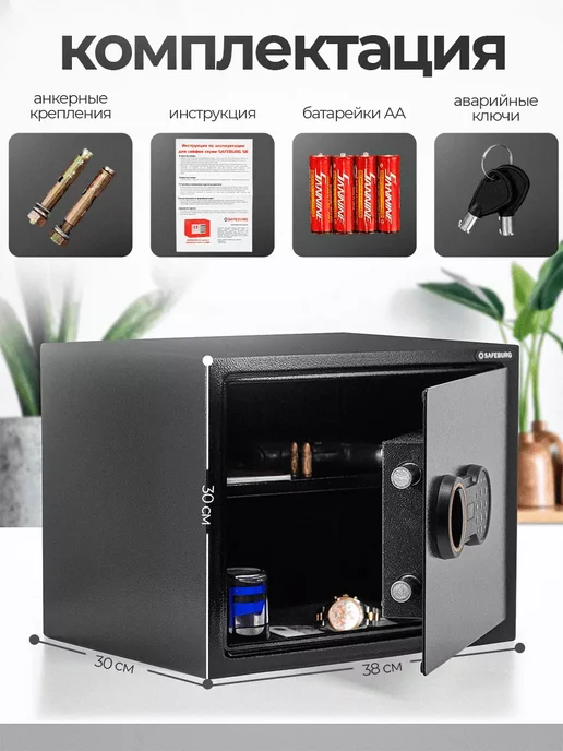 SAFEBURG Сейф для денег и документов SB-300 Black, черный, фото 2