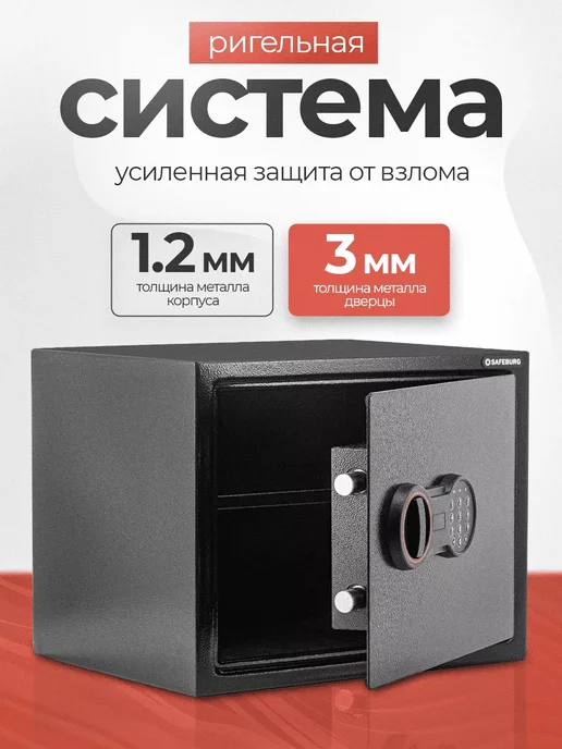 SAFEBURG Сейф для денег и документов SB-300 Black, черный, фото 3