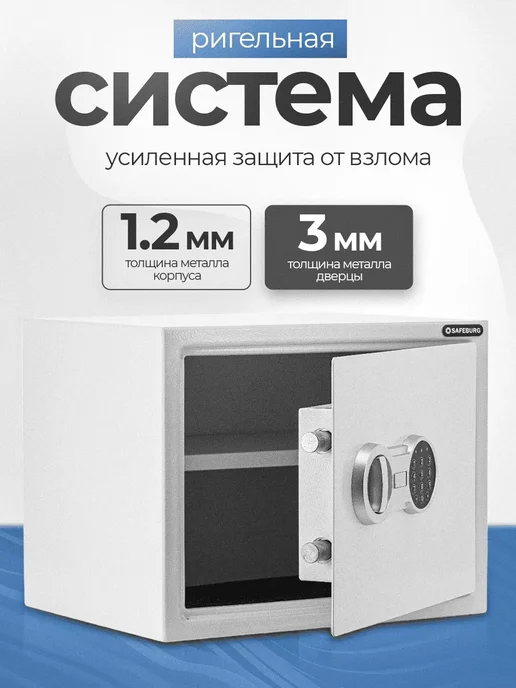 SAFEBURG Сейф для денег и документов SB-300 Black, белый, фото 3