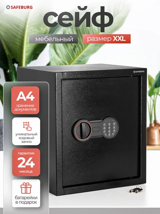 SAFEBURG Сейф для денег и документов SB-400 Black, черный