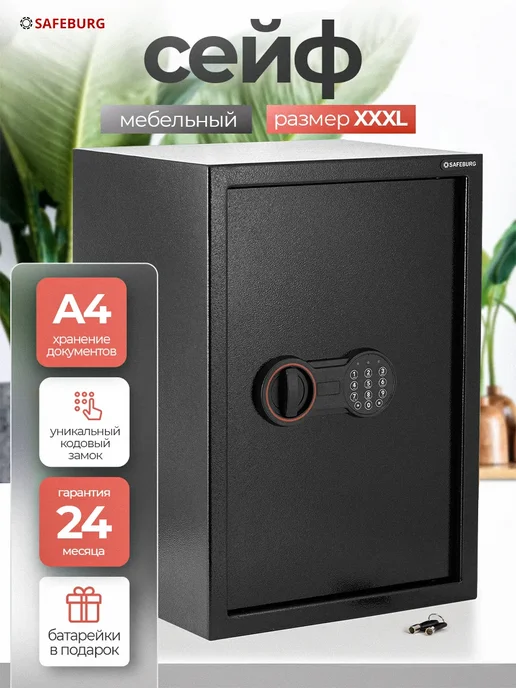 SAFEBURG Сейф для денег и документов SB-500 Black, черный