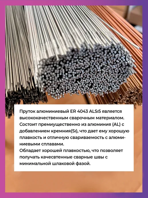 SKYWELD Сварочный пруток алюминиевый TIG ER-4043 AlSi5 3,2мм 5кг, 5 кг, фото 2